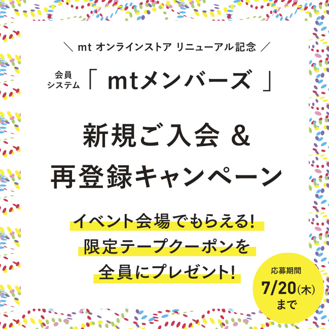 会員登録キャンペーン